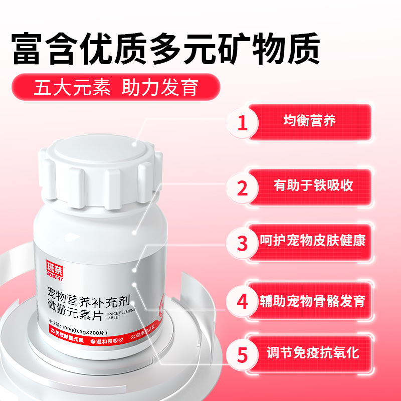 班奈狗狗微量元素片防止异食提高免疫泰迪金毛大小型犬通用200片