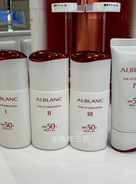 sofina苏菲娜alblanc防晒乳液