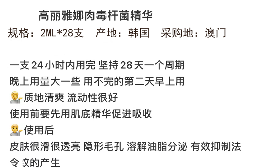 澳门专柜coreana高丽雅娜类肉毒杆菌精华原液安瓶28支红盒新版