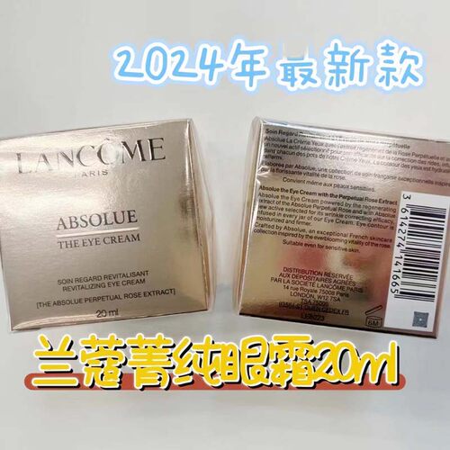 新版Lancome兰蔻菁纯臻颜润养眼霜20ml抗皱滋润紧致圈圈 - 图0