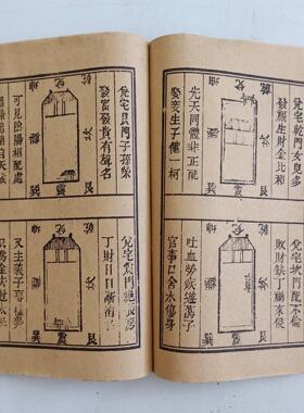 旧版古书绘图阳宅大全全套老旧古书民间书籍手抄本线装书收藏鉴赏