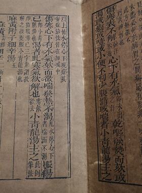 伤寒论珍藏古书籍老式旧书折叠款一套四本加厚册页版书籍收藏摆件