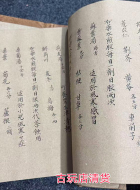 古籍医书善本回回药方古玩旧书地摊货源二手书老书旧书线装书