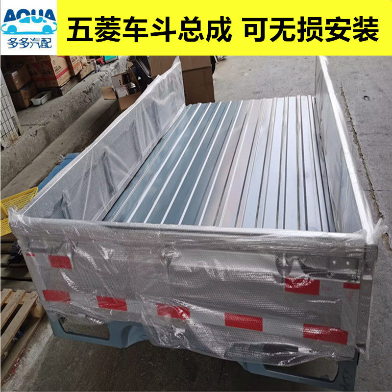 适配五菱荣光新卡后车厢总成荣光小卡单双排货车后车厢兜后挡栏板,淘宝优惠券,粉丝福利购,淘宝优惠卷