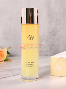 蔻赛臻颜凝时舒润精华露补水保湿