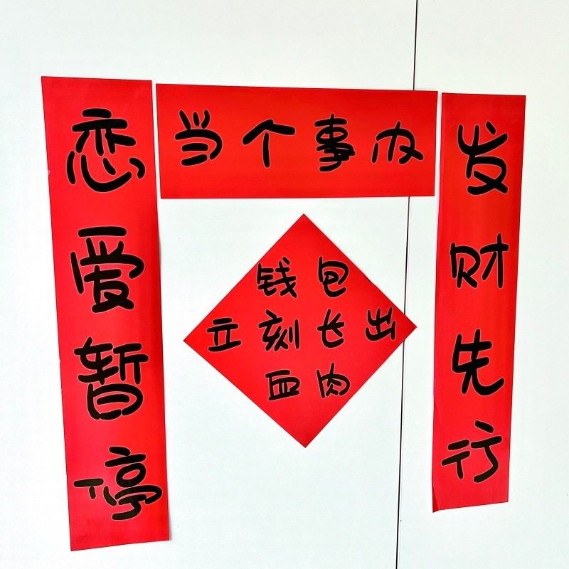 新年抽象当个事办搞笑对联新款春节宿舍房间学生卧室过年春联门帘 - 图2