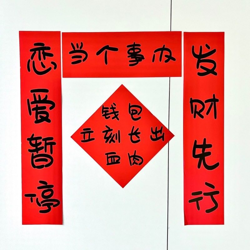 新年抽象当个事办搞笑对联新款春节宿舍房间学生卧室过年春联门帘 - 图1