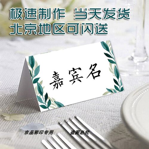 定制婚礼席卡人名座位卡生日宴晚宴桌签餐a4桌卡片空白小清新直销 - 图1