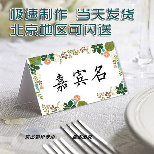 定制婚礼席卡人名座位卡生日宴晚宴桌签餐a4桌卡片空白小清新直销 - 图0