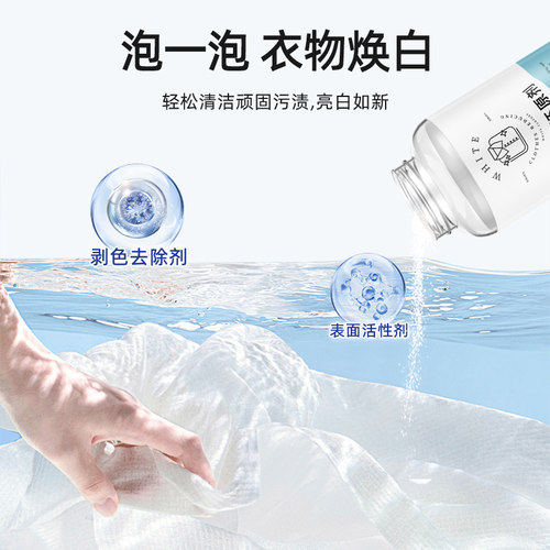 白衣还原剂白色衣物漂白剂去渍去黄增白粉衣服发黄专用去污渍神器 - 图2