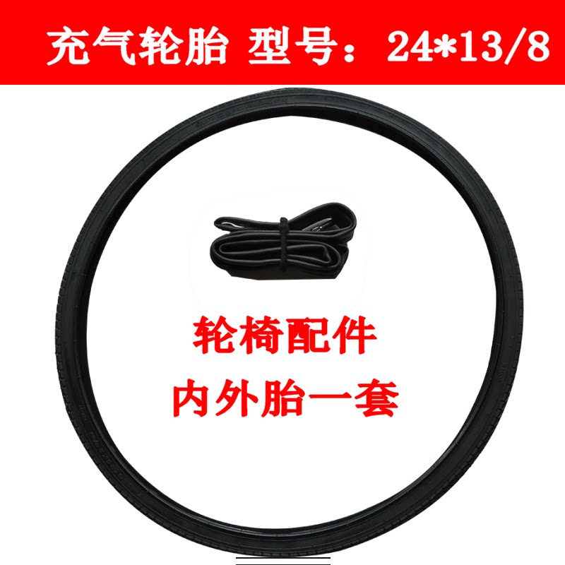 Wheelchair accessories 24-inch inner tube and outer tire thickened tire