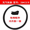 Wheelchair accessories 24-inch inner tube and outer tire thickened tire