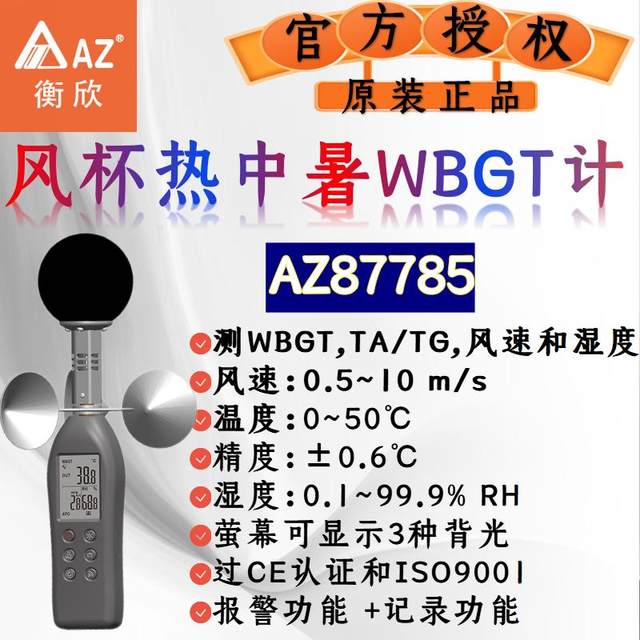 Wind cup heat stroke thermometer AZ87786/87785