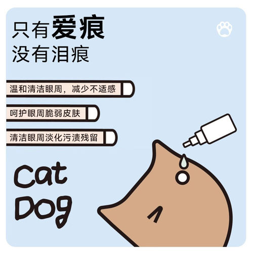 比熊洗眼液去除泪痕狗狗宠物小狗泰迪可搭眼药水专用生理性盐水WQ - 图1