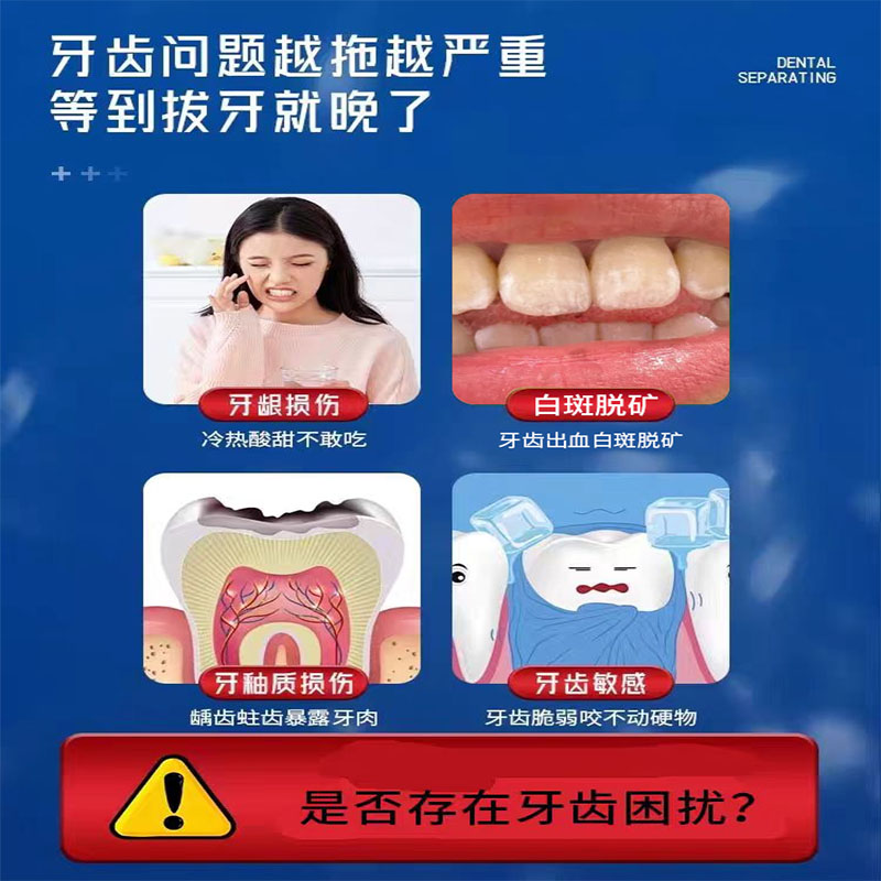 牙釉质损伤脱矿修护修复牙齿敏感酸痛氟斑牙牙膏液可搭配药膏CB - 图0