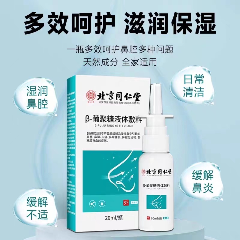 流鼻血专用修复鼻腔鼻黏膜鼻粘膜克星止鼻血神器凝胶喷雾剂儿童WQ - 图3