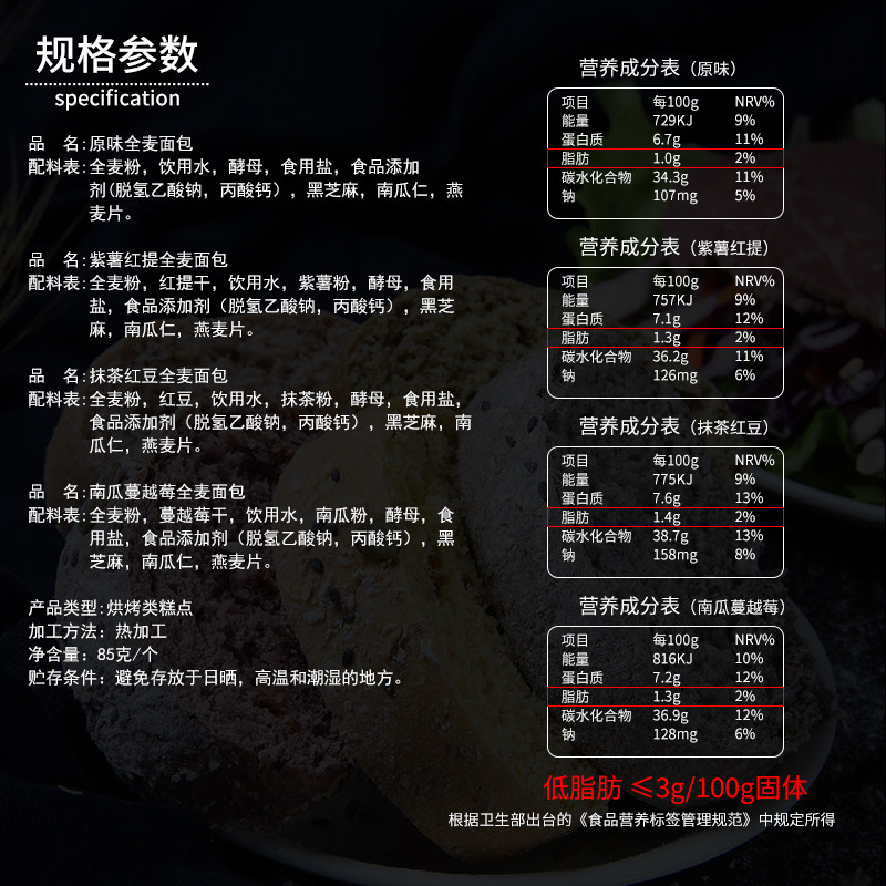 健身全麦糖精无油低脂粗粮0面包 瑞麟食品西式糕点
