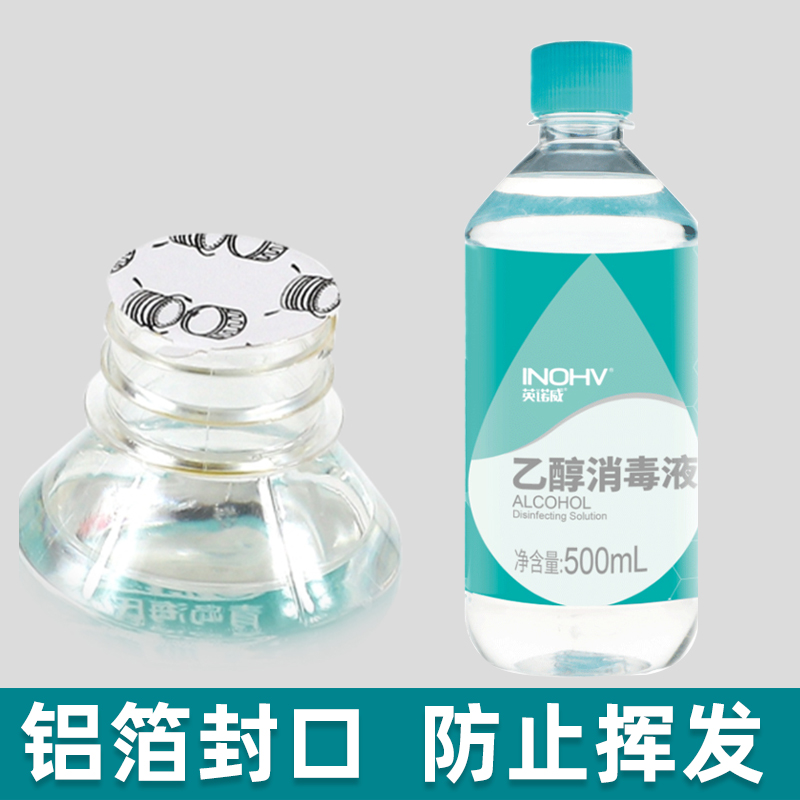 海氏海诺医用酒精75度喷雾皮肤伤口杀菌免洗手75%乙醇消毒液500ml - 图0