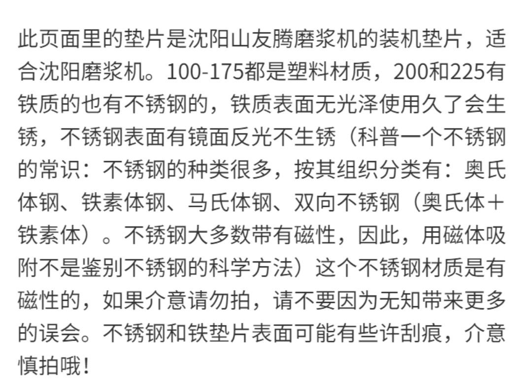 沈阳山友腾磨浆机渣浆分离机商用豆浆机配件砂轮垫片铁塑料蜜蜂方 - 图0