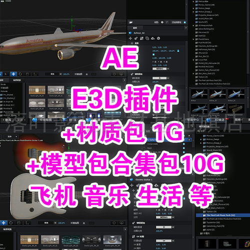 27 ae插件 Element v2.2.2 E3D插件   win有中文版 带10几个G模型 - 图3