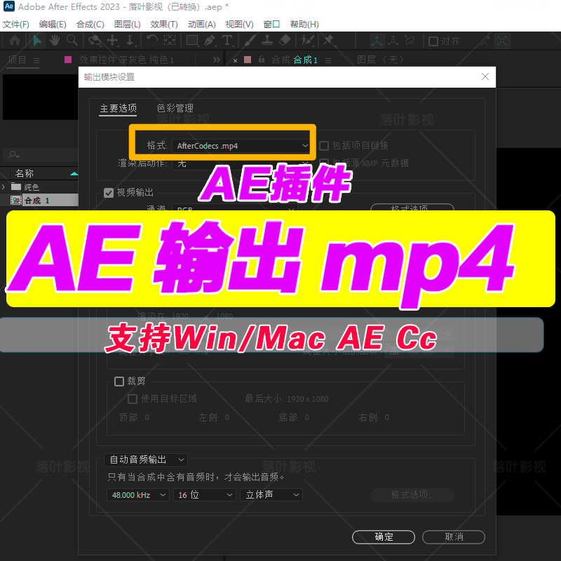 AE输出mp4格式 Ae H.264渲染插件 AfterCodecs插件 Ae输出mp4插件-图3