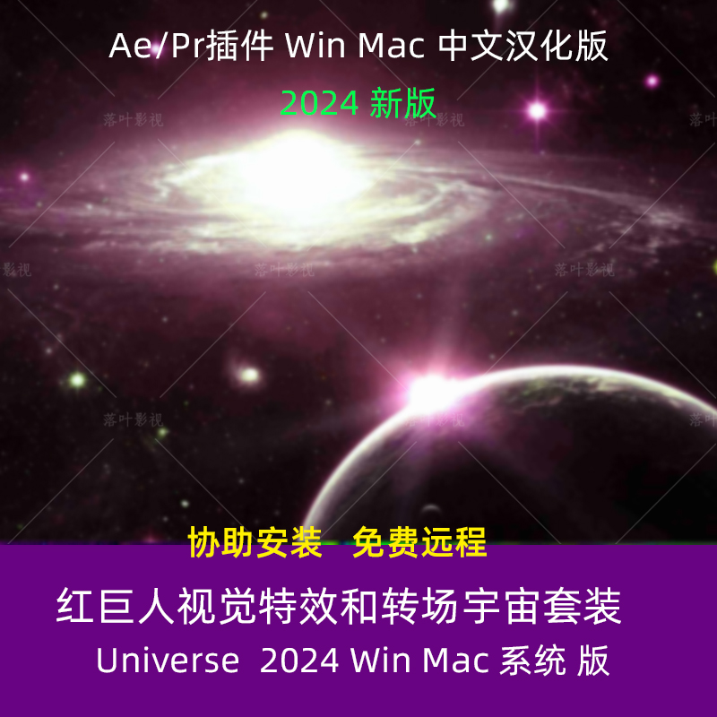 汉化版AE PR红巨人宇宙特效转场套装插件Universe 2024 WinMac - 图3