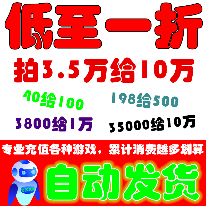 YXA9天界龙泣热血战歌龙泣神将熊猫人百战沙城维京折扣返利福利号 - 图3