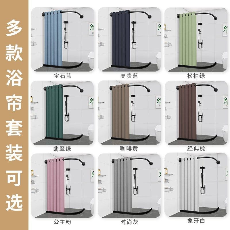 磁吸加厚浴帘套装免打孔浴室弧形浴帘杆卫生间隔断帘防水布浴室帘,淘宝优惠券,粉丝福利购,淘宝优惠卷