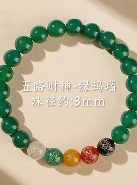 天然绿玛瑙五路财神手链 冰种绿玉髓财神手链 转运珠手链
