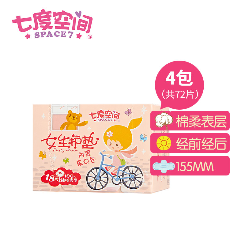七度空间女生卫生女纯棉超薄卫生巾 诗安居家日用卫生巾
