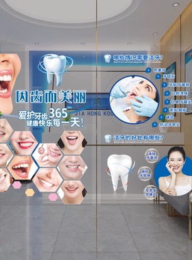 牙科医院欢迎光临贴纸橱窗