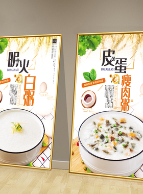 粥铺装饰画早餐店挂画小米皮蛋红豆粥白粥海报背景墙壁画广告贴画