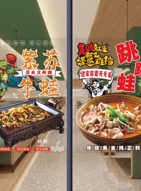 蒜香香辣牛蛙广告贴纸玻璃门干锅田鸡美蛙鱼头火锅装饰画海报墙贴