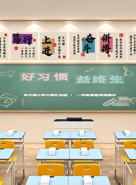 学校班级文化墙面装饰励志墙贴画初高中教室自习室黑板报标语布置