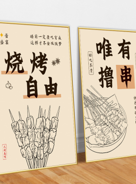 新中式烧烤餐厅装饰画现代简约手绘挂画美食主题壁画商用墙面装饰