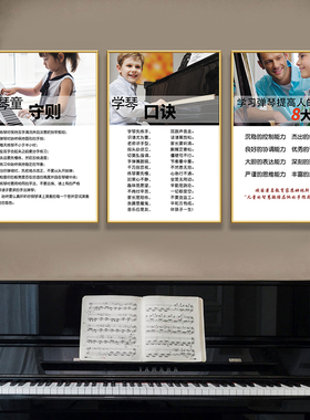 琴房琴行墙面装饰画钢琴房音乐工作教室挂画学校教室琴童守则海报