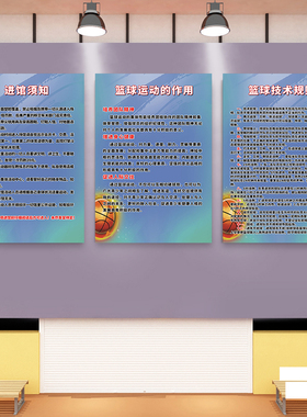 篮球馆墙面装饰挂画少儿体育运动培训宣传墙壁贴画俱乐部明星海报