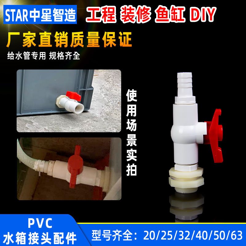 水箱接头塑料水桶出水口排水阀开关阀门开孔水管周转箱水塔4分6分-图0