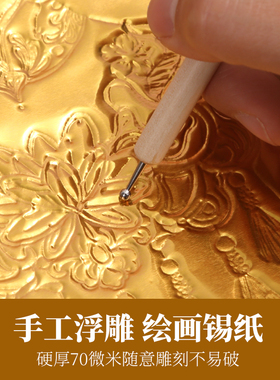 锡纸金色锡纸银色雕刻画画