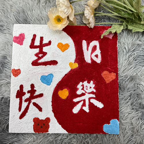 生日快乐油画石英砂丙烯肌理画手工手绘礼物填色画画数字装饰diy - 图1