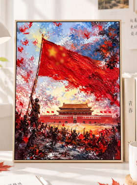 爱国主题数字油画diy手绘填充色
