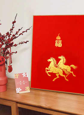 2026马年纳福玄关客厅装饰画成品