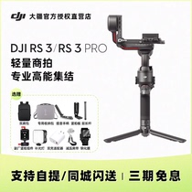(Phased Interest-free single with courtesy) DJI Greater Xinjiang RS3 handheld tripod head camera stabilizer such as shadow RS3PRO Professional three-axis anti-shake automatic shaft lock single anti-micro single ronin stabilizer