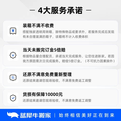 蓝犀牛日式搬家整理打包收纳服务南京 成都 天津 武汉 搬家订金 - 图1