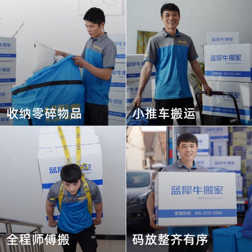 【搬家服务尾款】 同城搬家 家具拆装 家电搬运 装箱打包 蓝犀牛 - 图1