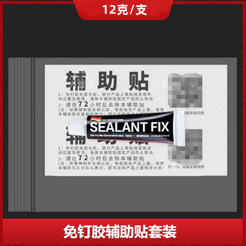 穿线面板辅助粘贴MS免钉胶带辅助贴sealantfix快干粘 12克强力胶 - 图0