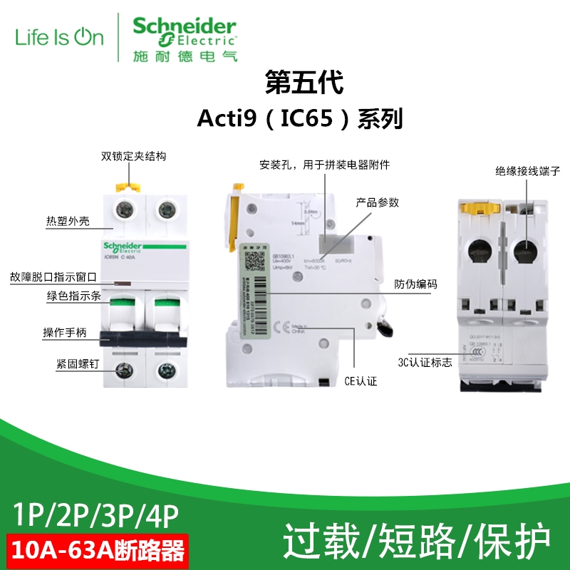 施耐德A9空气开关IC65N断路器1P家用空开1P+N2P3P4P总开关63A100A - 图0