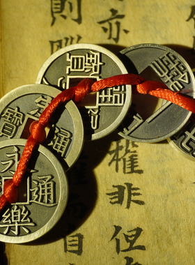聻越 纯银五帝钱 挂件饰品 民俗文化传统工艺 吉利寓意 手工