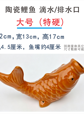 喷泉出水口排水口外墙排水鱼嘴流水陶瓷鲤鱼金鱼屋顶阳台排水