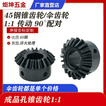 45 steel bevel gear 90 degrees 1 ratio 1 straight tooth bevel gear open hole hard tooth face umbrella type gear VNY11 VNY21